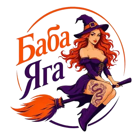Баба Яга